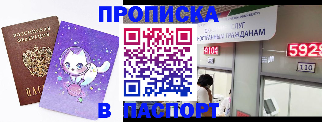 прописка законно в Удомле