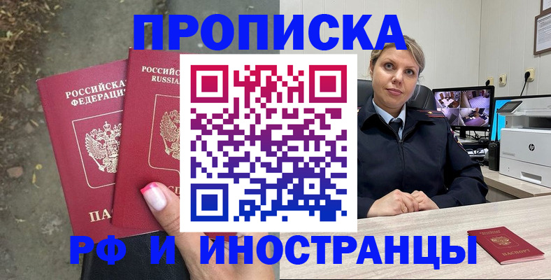 прописка в Удомле