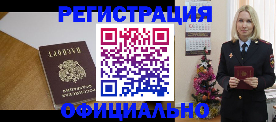 временная регистрация законно в Удомле