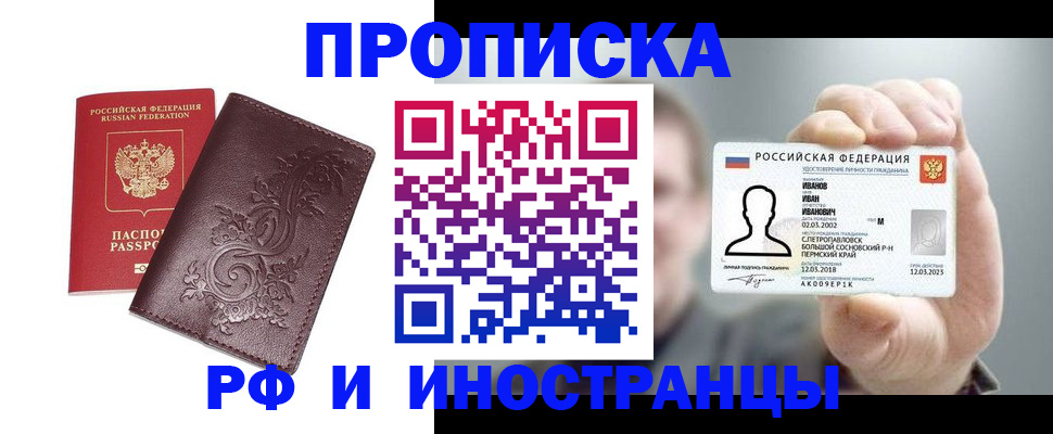 купить прописку в Удомле