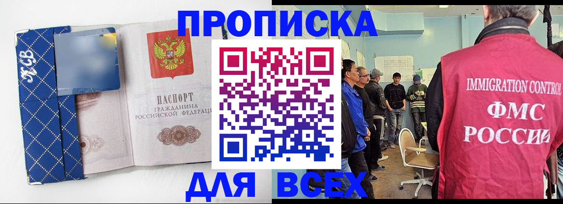 прописка в Удомле