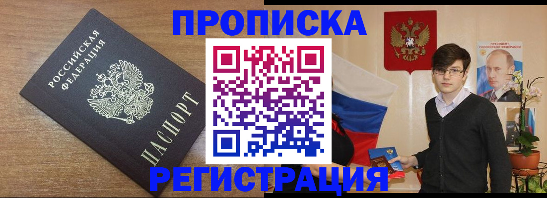 временная регистрация собственник в Удомле